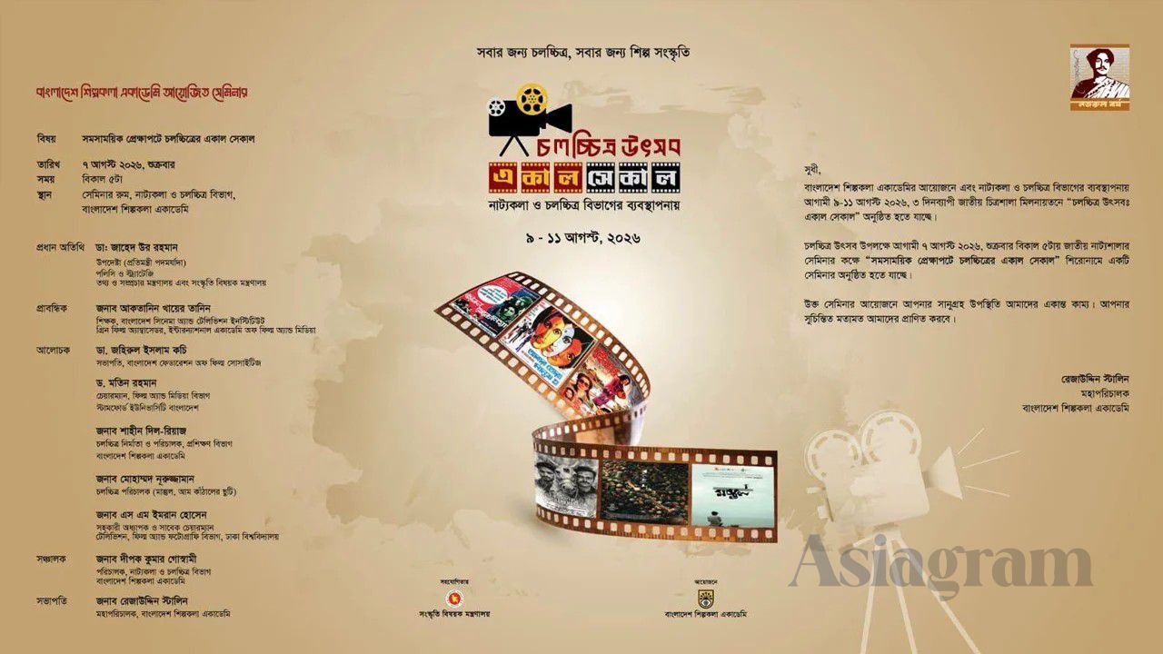 Bangladesh Shilpakala Academy to Host Three-Day Film Festival
