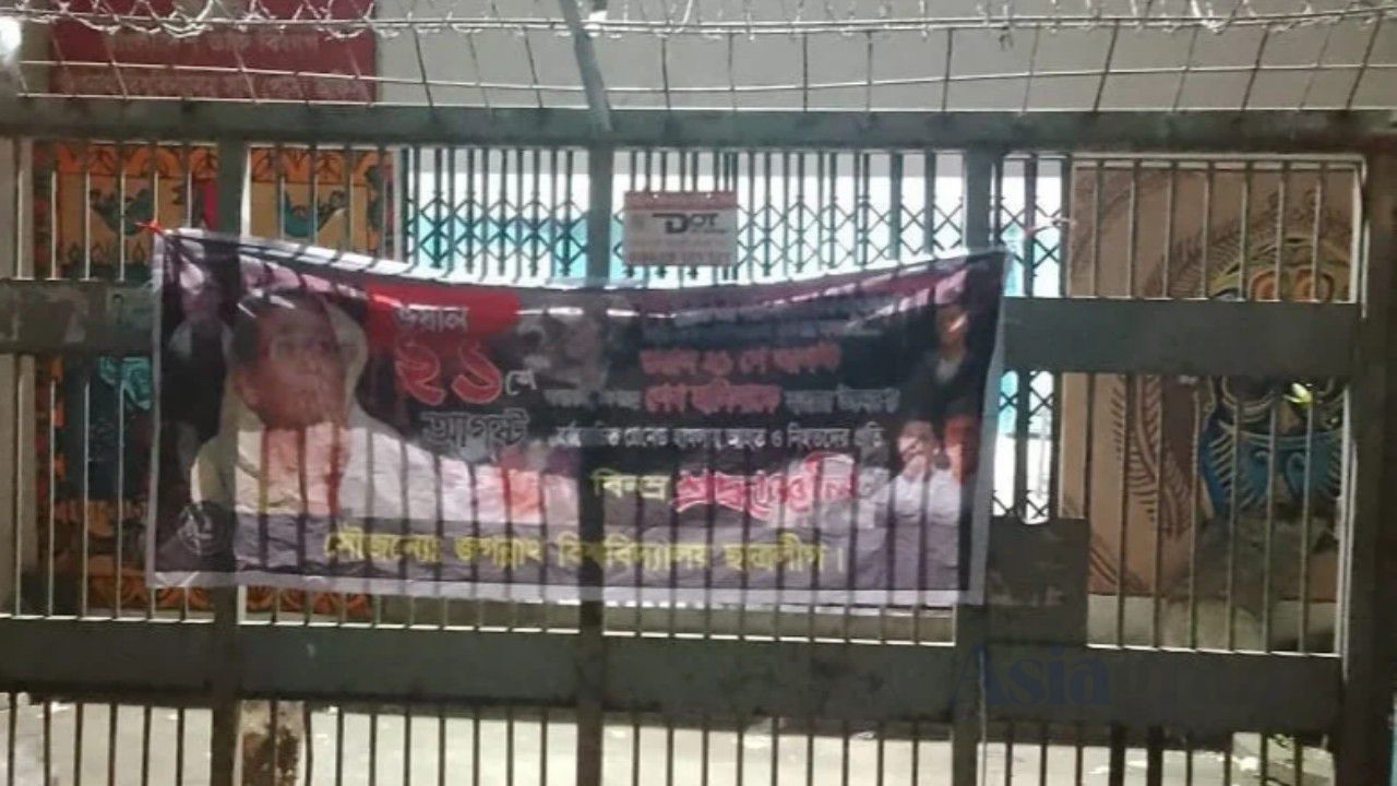 21 August banner put up at Jagannath University